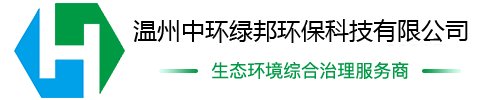 溫州中環(huán)綠邦環(huán)?？萍加邢薰?>
                </a>
            </div>
            <!--頭部電話-->
            <div   id=